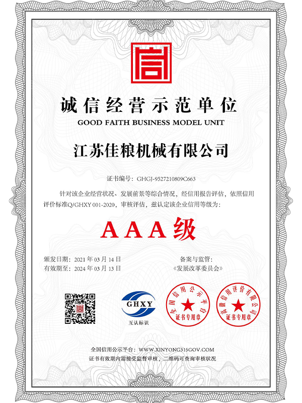 誠(chéng)信經(jīng)營(yíng)示范單位
