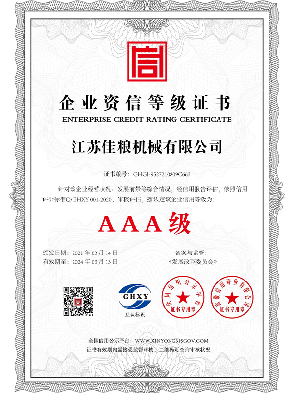 企業(yè)資信等級(jí)證書(shū)